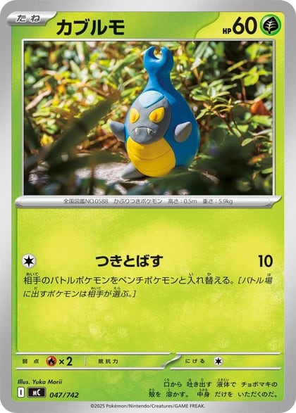 Karrablast, Start Deck 100 Battle Collection 047/742