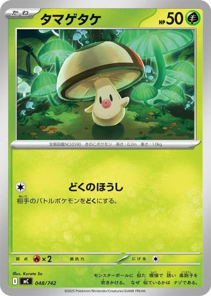 Foongus, Start Deck 100 Battle Collection 048/742