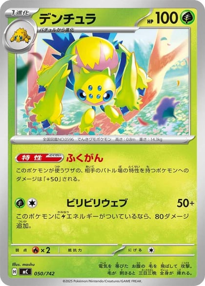 Galvantula, Start Deck 100 Battle Collection 050/742