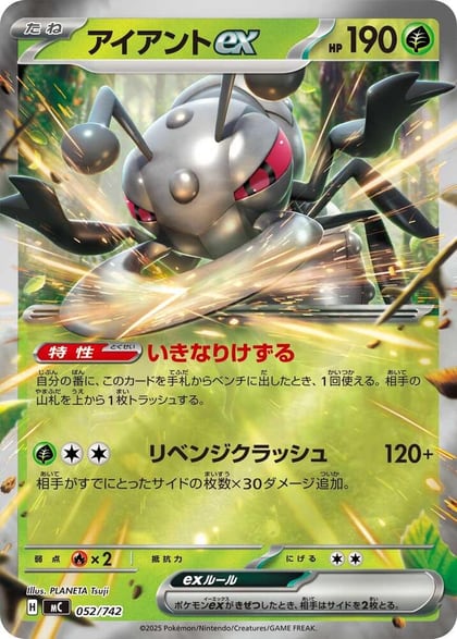 Durant ex (Mirror Holo), Start Deck 100 Battle Collection 052/742