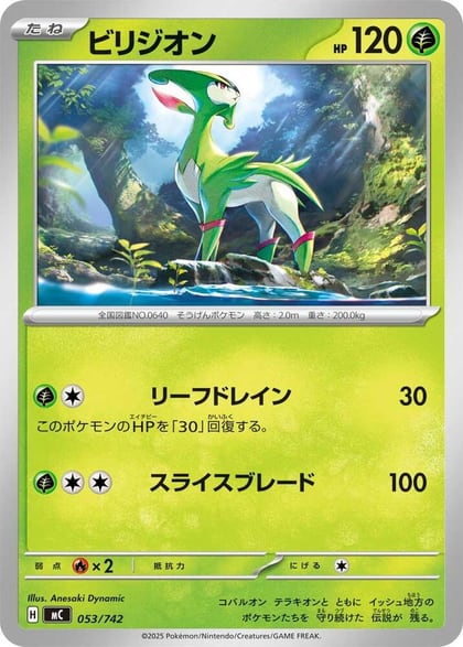 Virizion - 053/742, Start Deck 100 Battle Collection 053/742