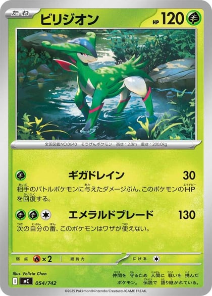 Virizion - 054/742, Start Deck 100 Battle Collection 054/742