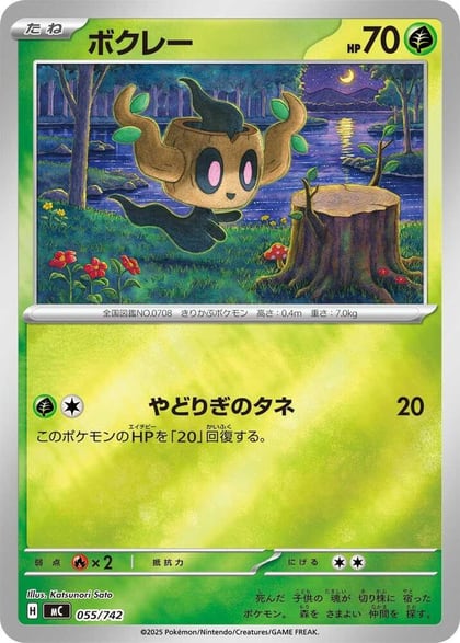 Phantump (Mirror Holo), Start Deck 100 Battle Collection 055/742