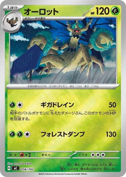 Trevenant (Mirror Holo), Start Deck 100 Battle Collection 056/742