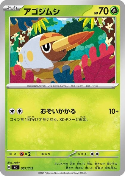 Grubbin, Start Deck 100 Battle Collection 057/742