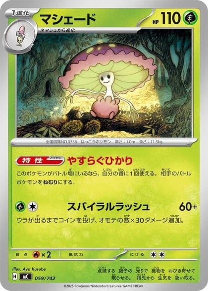 Shiinotic, Start Deck 100 Battle Collection 059/742