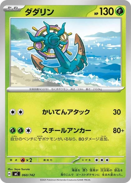 Dhelmise, Start Deck 100 Battle Collection 060/742