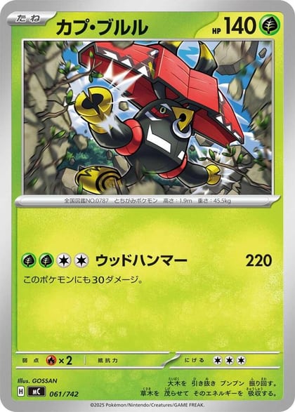 Tapu Bulu, Start Deck 100 Battle Collection 061/742