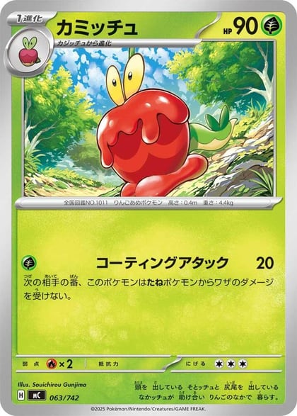Dipplin, Start Deck 100 Battle Collection 063/742