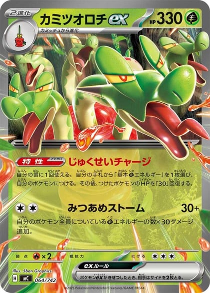 Hydrapple ex, Start Deck 100 Battle Collection 064/742