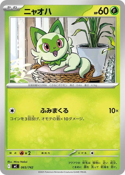 Sprigatito, Start Deck 100 Battle Collection 065/742