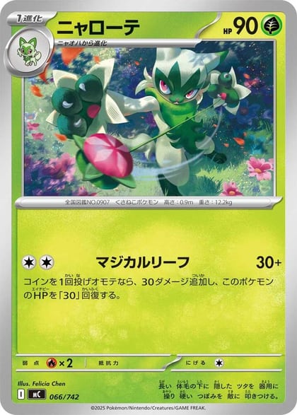 Floragato, Start Deck 100 Battle Collection 066/742