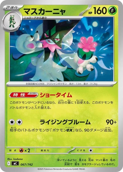 Meowscarada, Start Deck 100 Battle Collection 067/742