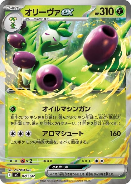 Arboliva ex (Mirror Holo), Start Deck 100 Battle Collection 071/742