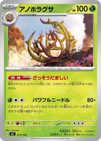 Brambleghast, Start Deck 100 Battle Collection 073/742