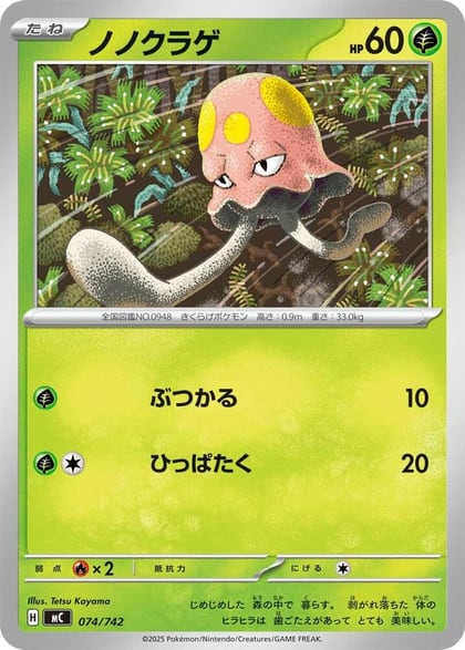 Toedscool, Start Deck 100 Battle Collection 074/742