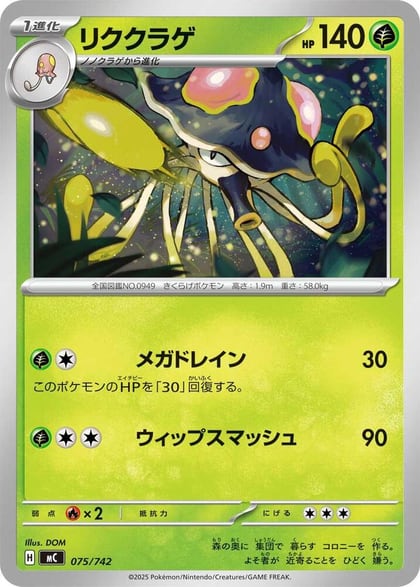 Toedscruel, Start Deck 100 Battle Collection 075/742