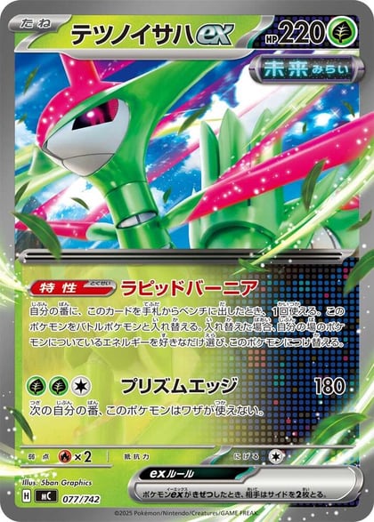 Iron Leaves ex, Start Deck 100 Battle Collection 077/742
