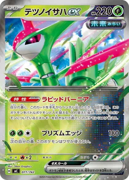 Iron Leaves ex (Mirror Holo), Start Deck 100 Battle Collection 077/742
