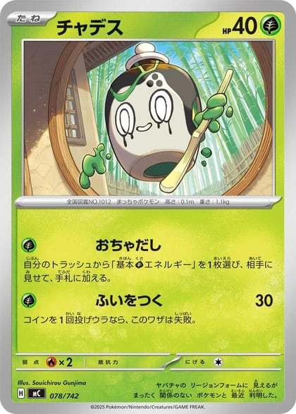 Poltchageist, Start Deck 100 Battle Collection 078/742