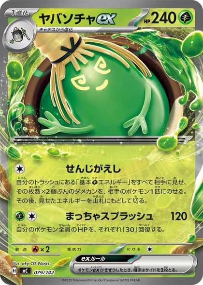 Sinistcha ex, Start Deck 100 Battle Collection 079/742