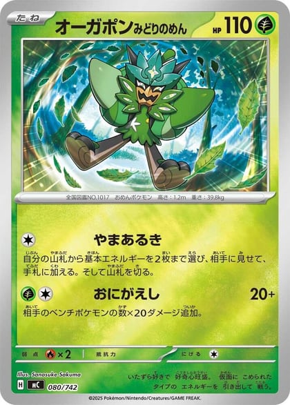 Teal Mask Ogerpon - 080/742 (Mirror Holo), Start Deck 100 Battle Collection 080/742