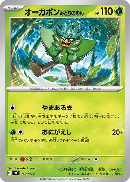 Teal Mask Ogerpon - 080/742, Start Deck 100 Battle Collection 080/742