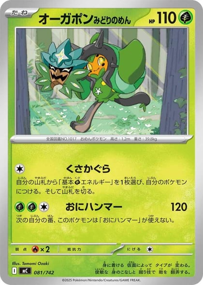 Teal Mask Ogerpon - 081/742, Start Deck 100 Battle Collection 081/742