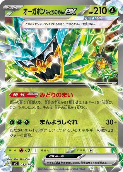 Teal Mask Ogerpon ex, Start Deck 100 Battle Collection 082/742