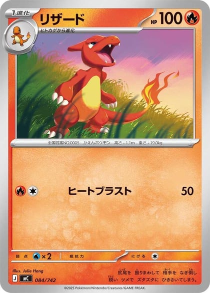 Charmeleon, Start Deck 100 Battle Collection 084/742