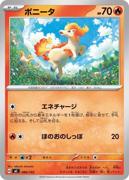 Ponyta - 086/742, Start Deck 100 Battle Collection 086/742