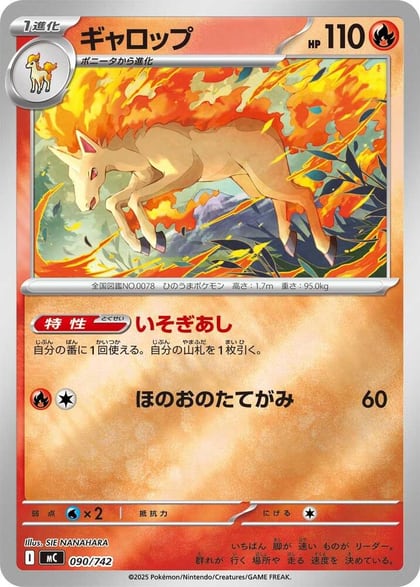 Rapidash - 090/742 (Mirror Holo), Start Deck 100 Battle Collection 090/742