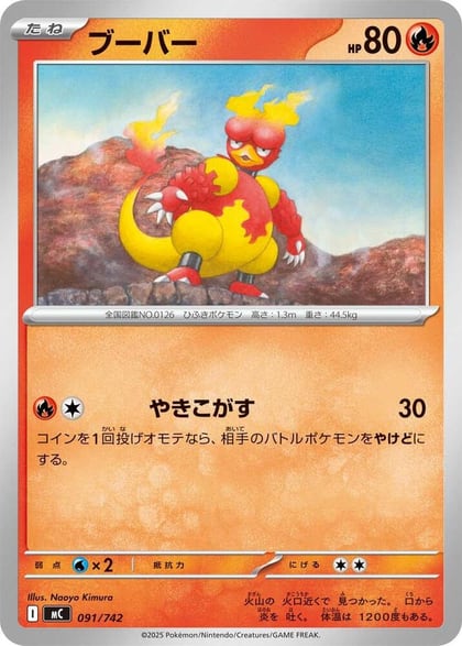 Magmar, Start Deck 100 Battle Collection 091/742