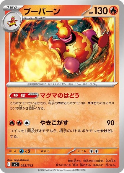 Magmortar, Start Deck 100 Battle Collection 092/742