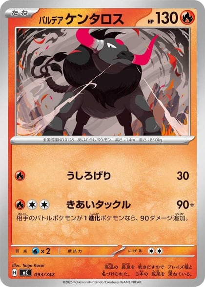 Paldean Tauros, Start Deck 100 Battle Collection 093/742