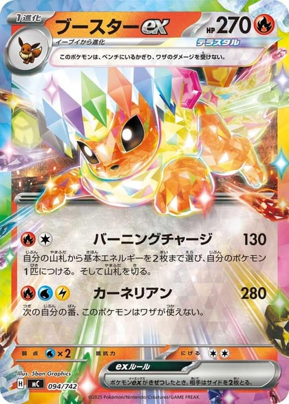 Flareon ex (Mirror Holo), Start Deck 100 Battle Collection 094/742
