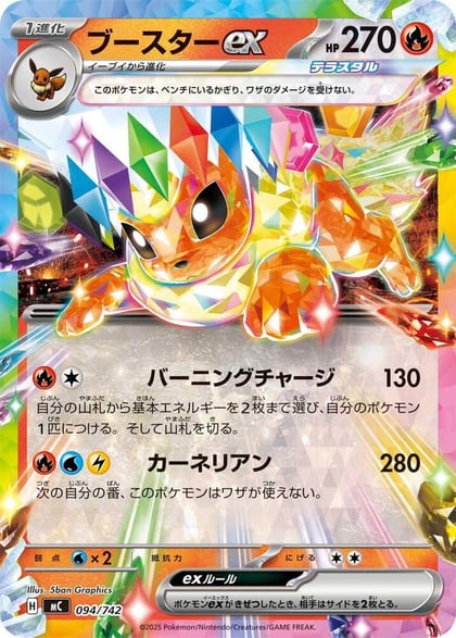 Flareon ex, Start Deck 100 Battle Collection 094/742