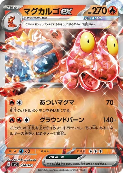 Magcargo ex (Mirror Holo), Start Deck 100 Battle Collection 096/742