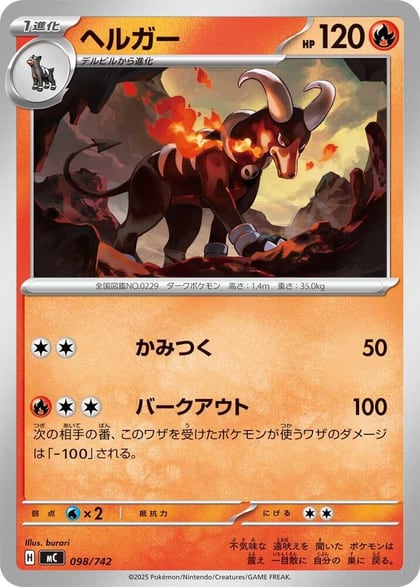 Houndoom - 098/742, Start Deck 100 Battle Collection 098/742