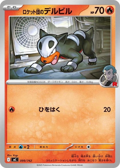 Team Rocket's Houndour, Start Deck 100 Battle Collection 099/742
