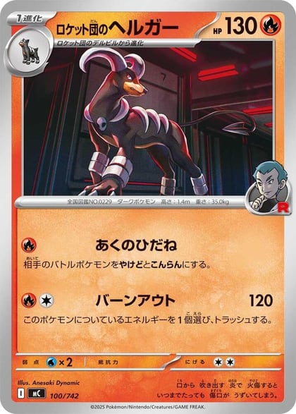 Team Rocket's Houndoom, Start Deck 100 Battle Collection 100/742
