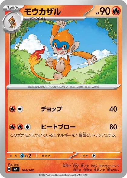 Monferno, Start Deck 100 Battle Collection 104/742