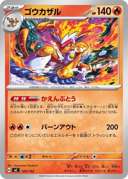 Infernape, Start Deck 100 Battle Collection 105/742