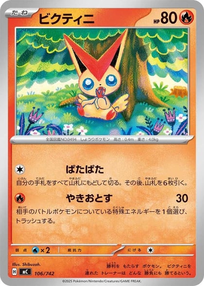 Victini - 106/742, Start Deck 100 Battle Collection 106/742