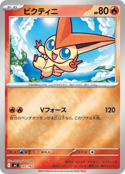 Victini - 107/742 (Mirror Holo), Start Deck 100 Battle Collection 107/742