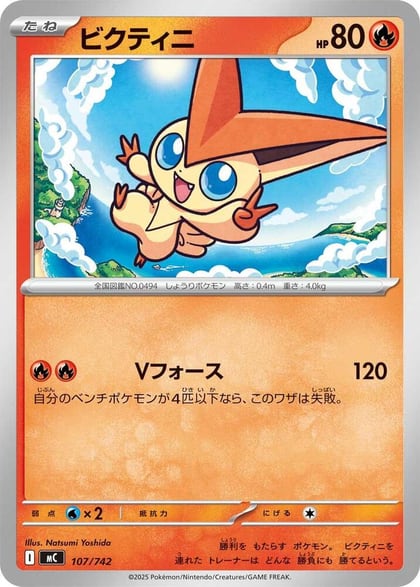 Victini - 107/742, Start Deck 100 Battle Collection 107/742