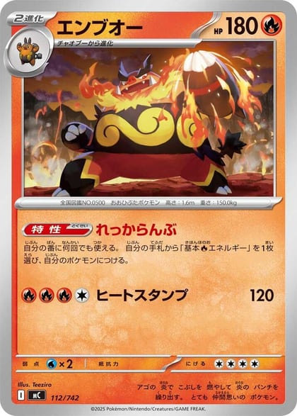 Emboar, Start Deck 100 Battle Collection 112/742