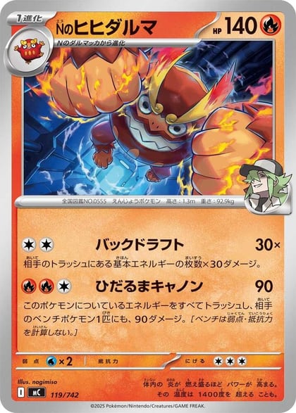 N's Darmanitan, Start Deck 100 Battle Collection 119/742