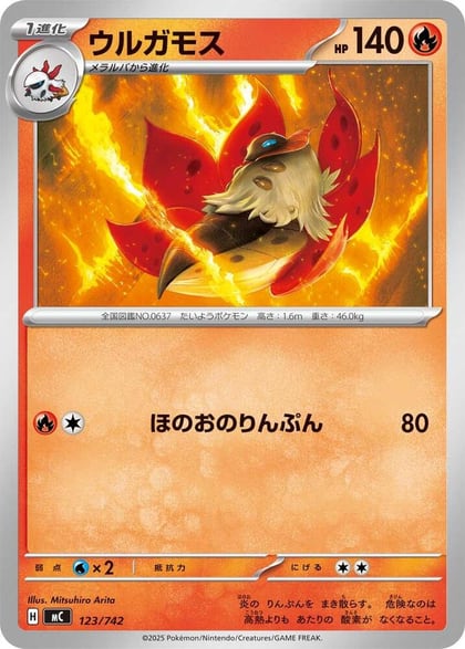 Volcarona - 123/742, Start Deck 100 Battle Collection 123/742