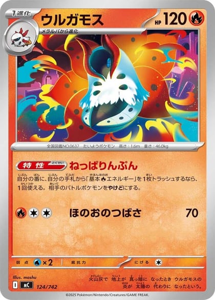 Volcarona - 124/742, Start Deck 100 Battle Collection 124/742